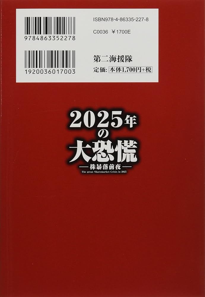 Amazon.co.jp: 2025年の大恐慌 : 浅井隆, 川上明: 本
